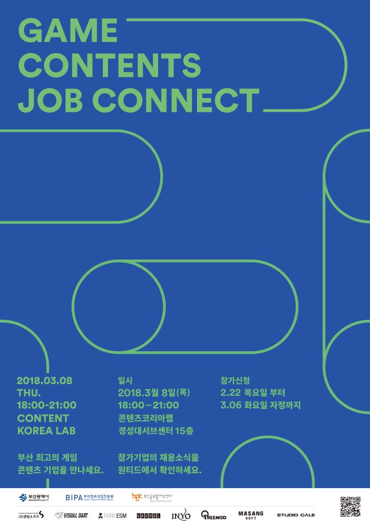 ""제1회 2018 게임콘텐츠 잡 커넥트"" 개최